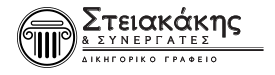 Logo, Δικηγόροι Ηράκλειο