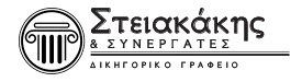 Logo, Δικηγόροι Ηράκλειο